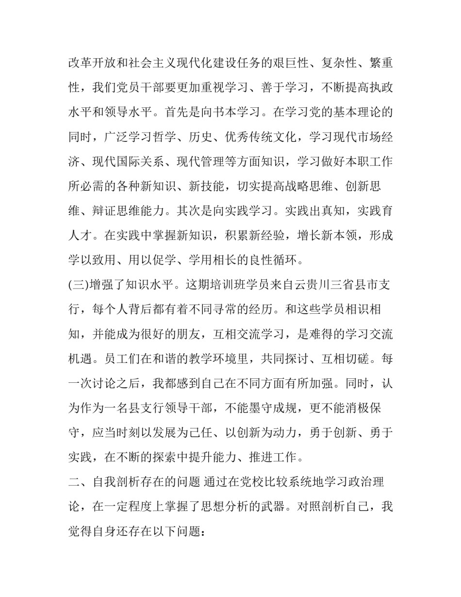 党校师资班培训心得体会如何写 党校培训心得体会怎么写才最好(3篇)_第2页