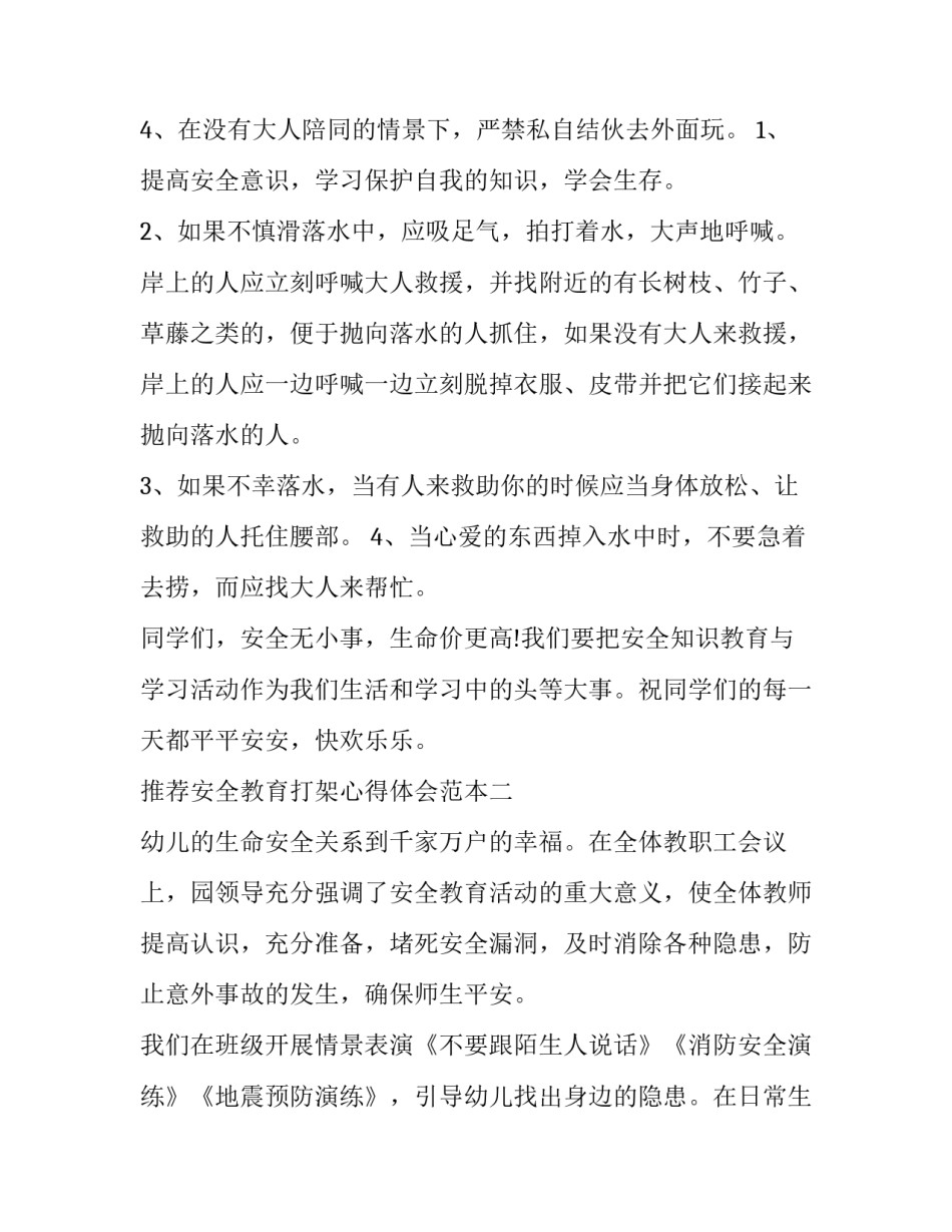 最新财务会计的述职报告(实用15篇)_第2页