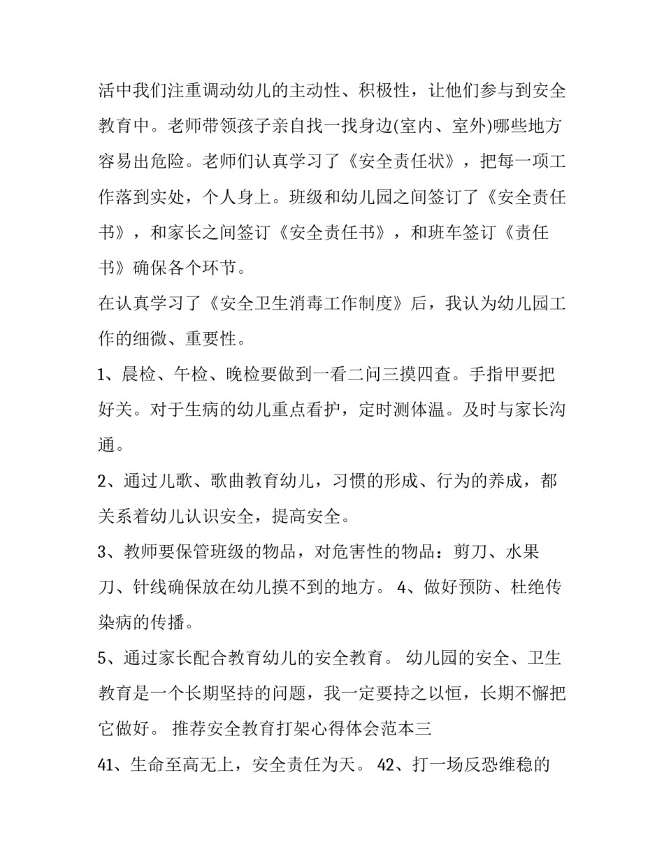 最新财务会计的述职报告(实用15篇)_第3页