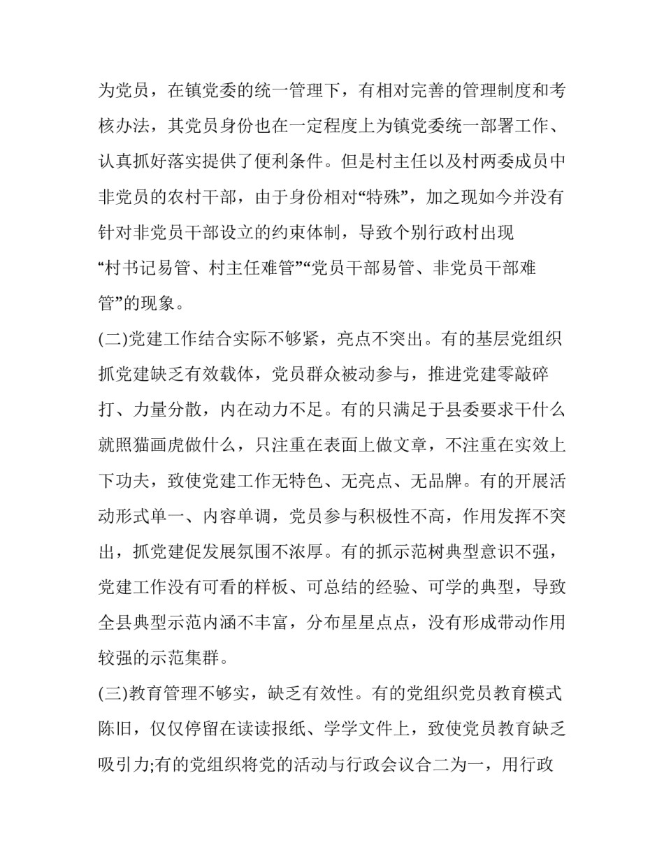 关于党建加车检心得体会范文(3篇)_第2页