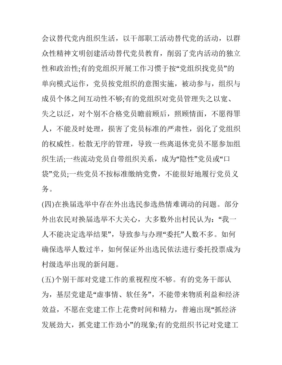 关于党建加车检心得体会范文(3篇)_第3页