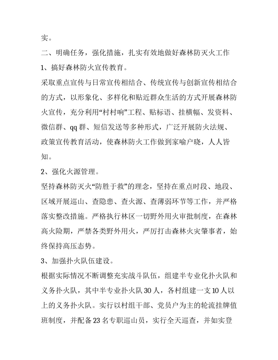 森林消防新队员入队申请书汇总 加入森林消防队的申请书(2篇)_第2页