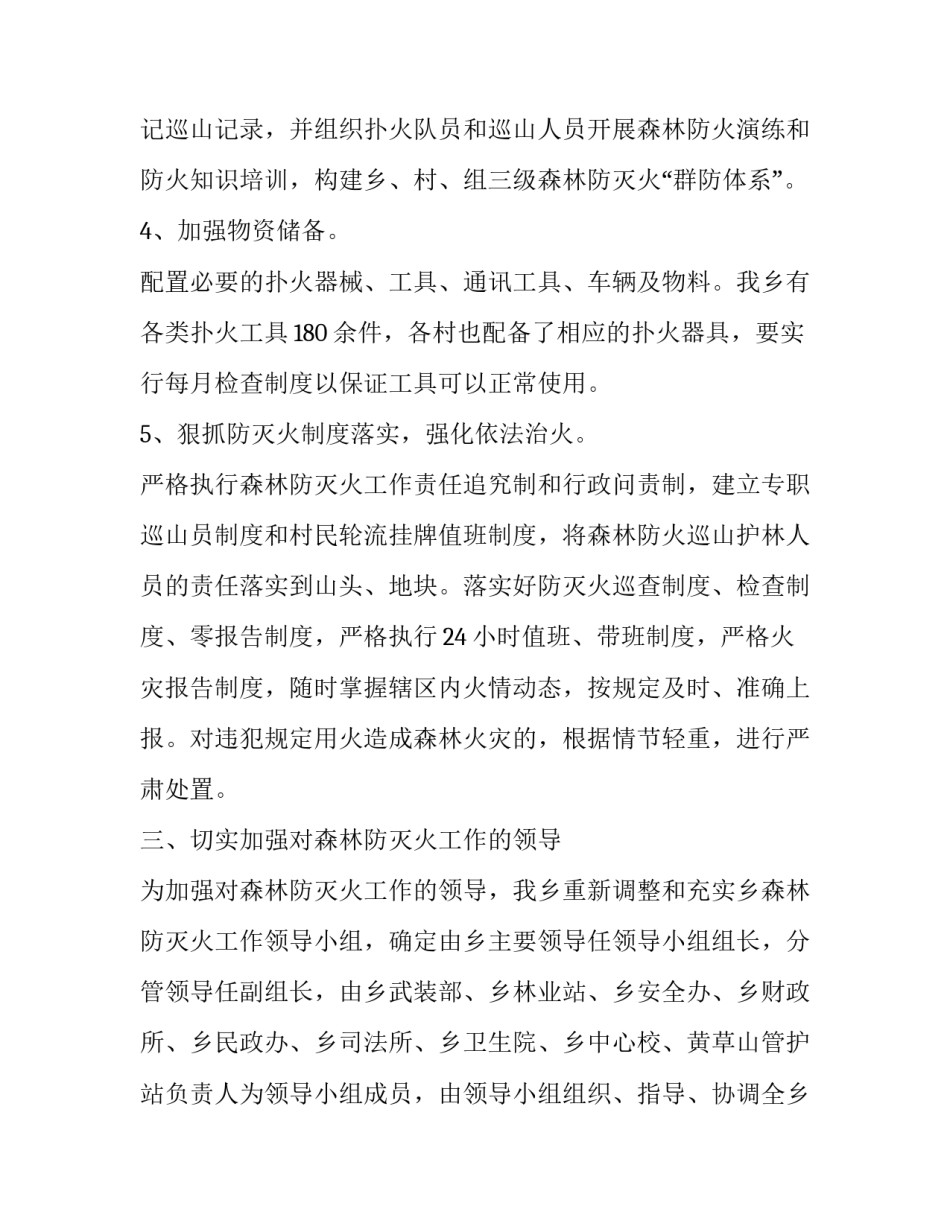 森林消防新队员入队申请书汇总 加入森林消防队的申请书(2篇)_第3页