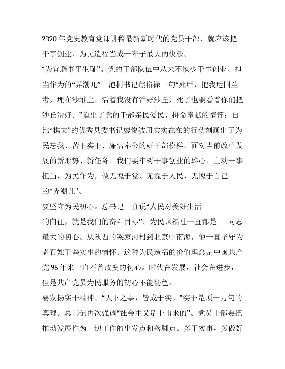 党史加心得体会和感想 对于党史的心得体会(4篇)_第3页