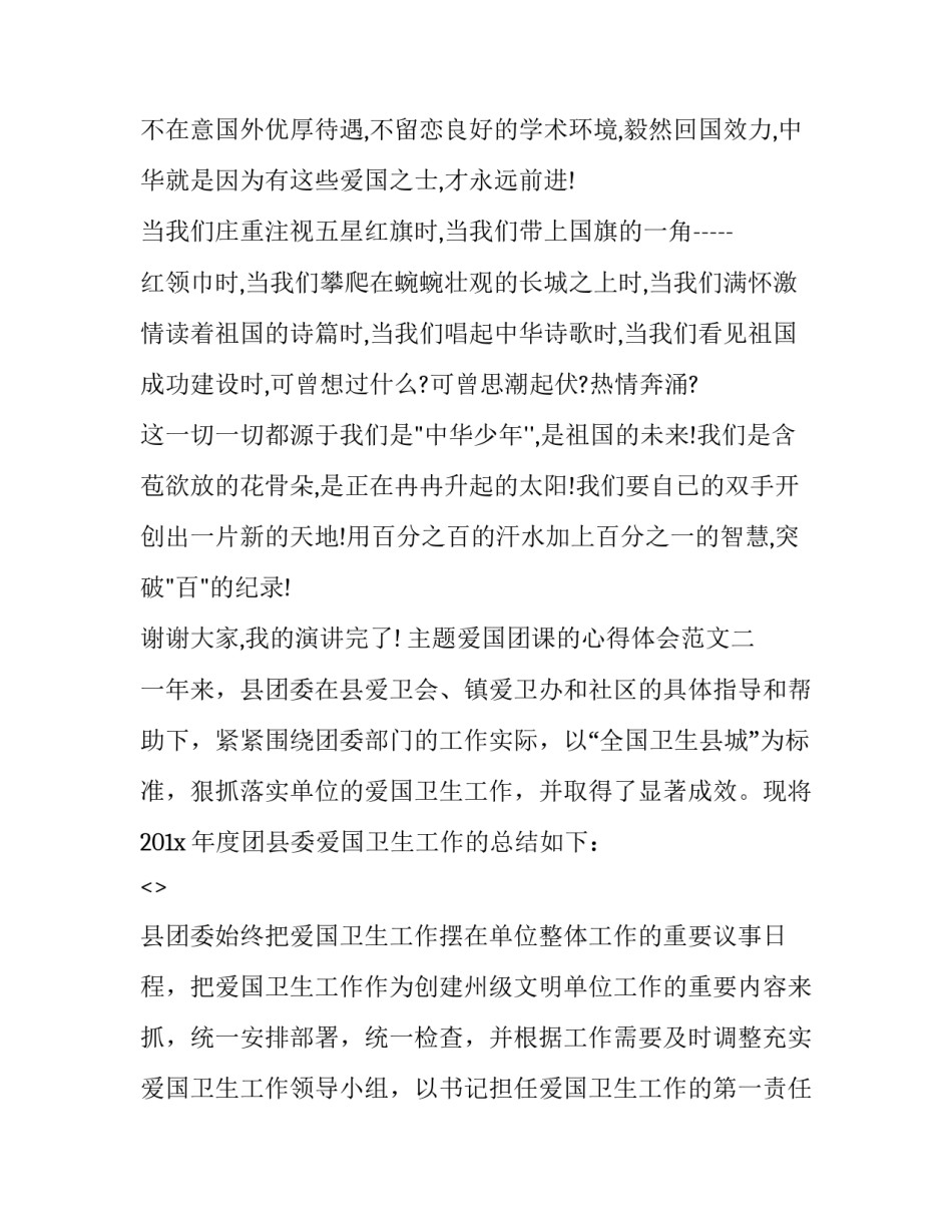 2023年大一班级团支书竞选演讲稿(模板11篇)_第2页