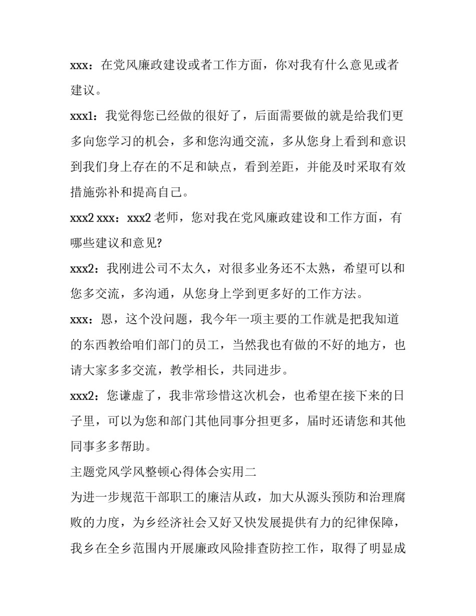 党风学风整顿心得体会实用 整顿党的学风心得体会(5篇)_第2页