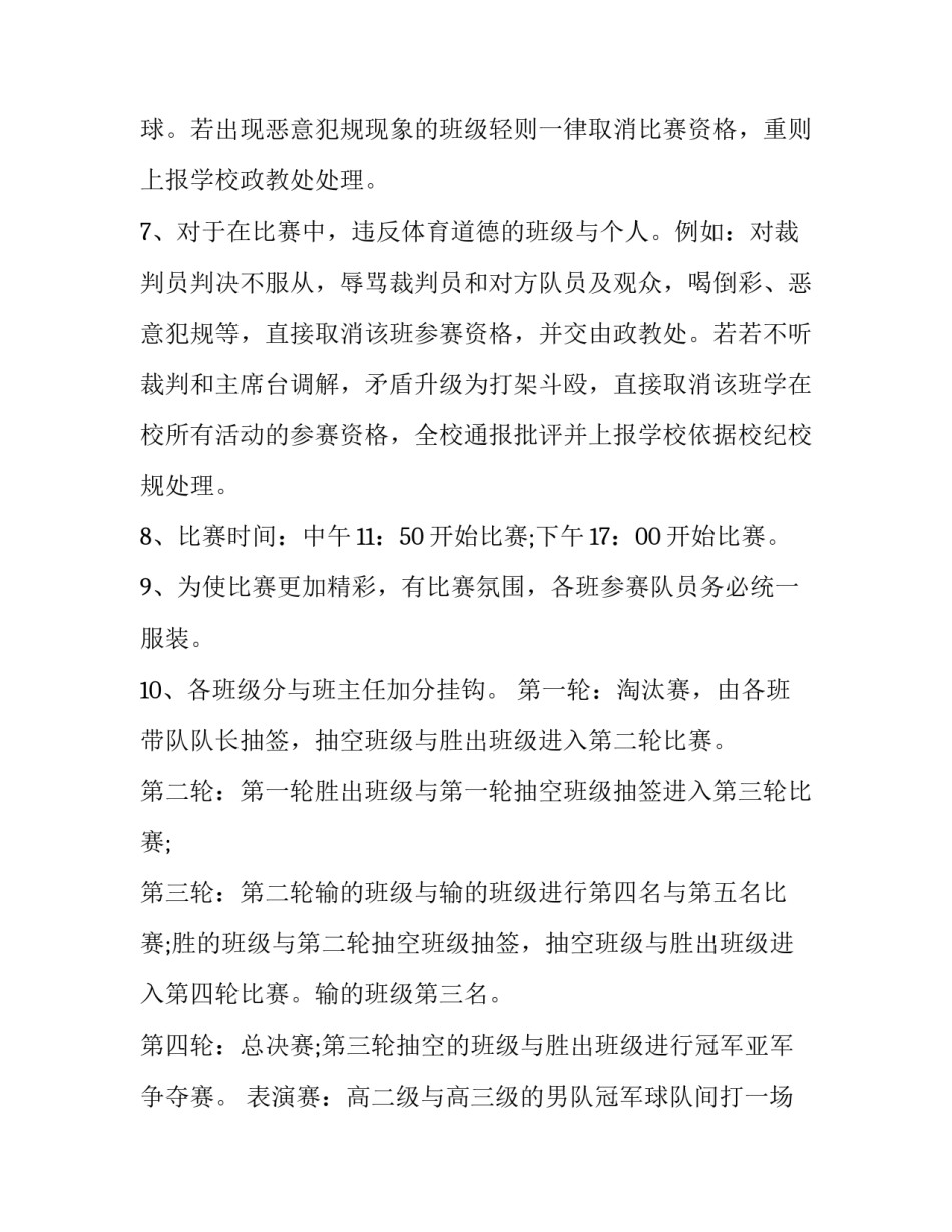 2023年篮球比赛活动方案内容 小学生篮球比赛活动方案(十八篇)_第3页