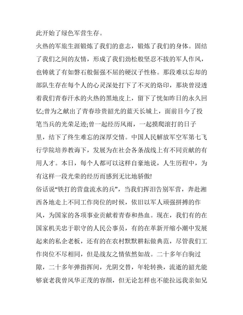 最新八一建军节座谈会发言(六篇)_第2页