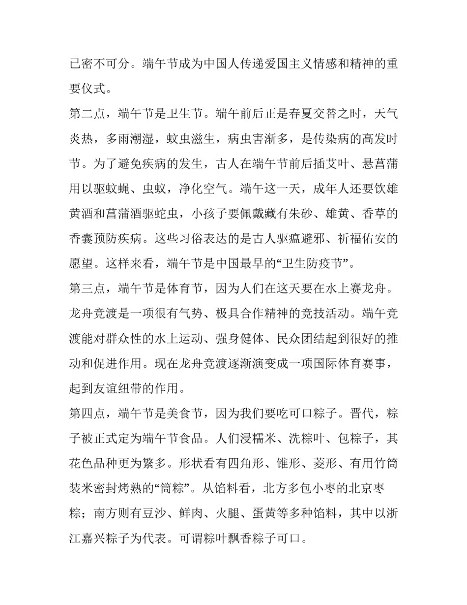 我们的国歌党课心得体会精选 国际歌党课心得(7篇)_第2页