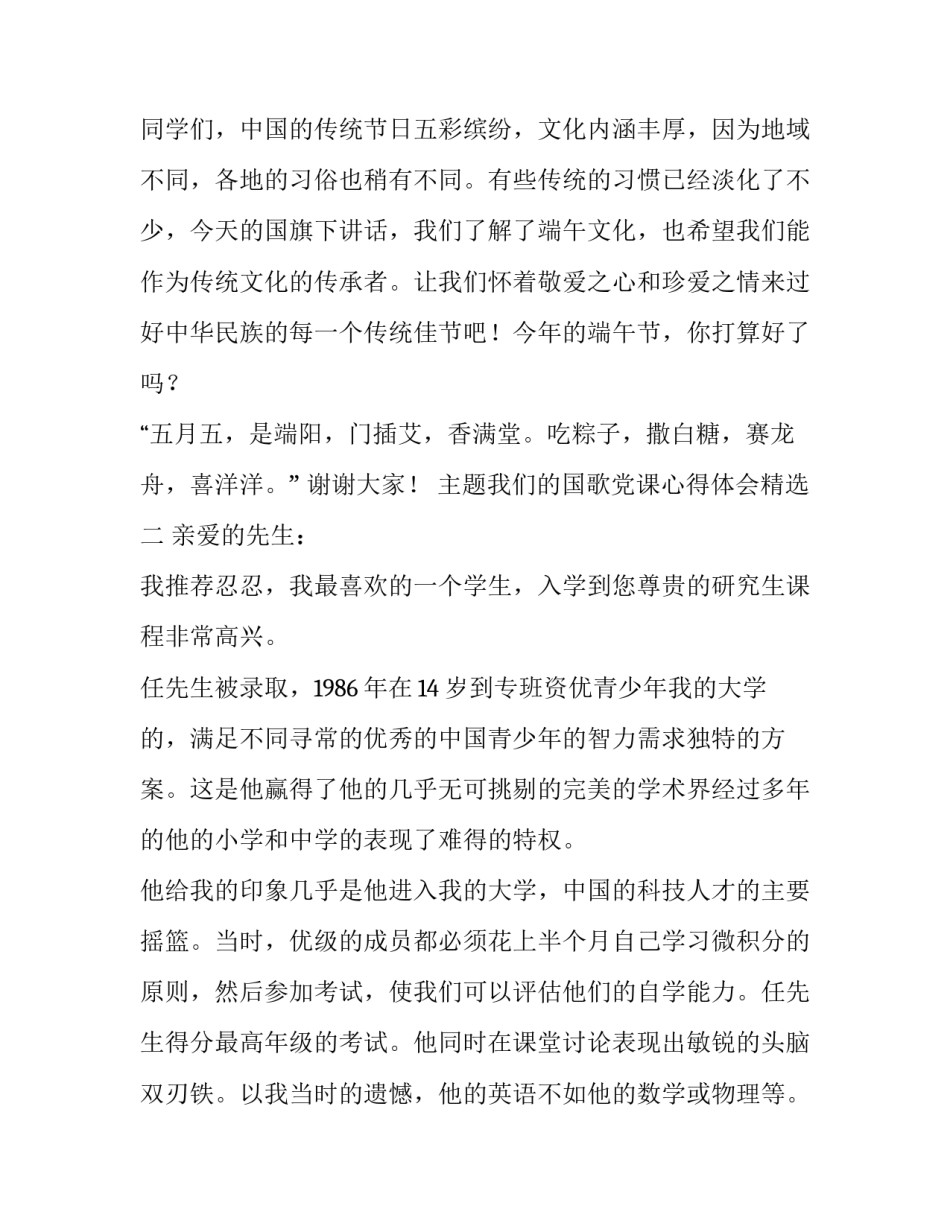 我们的国歌党课心得体会精选 国际歌党课心得(7篇)_第3页