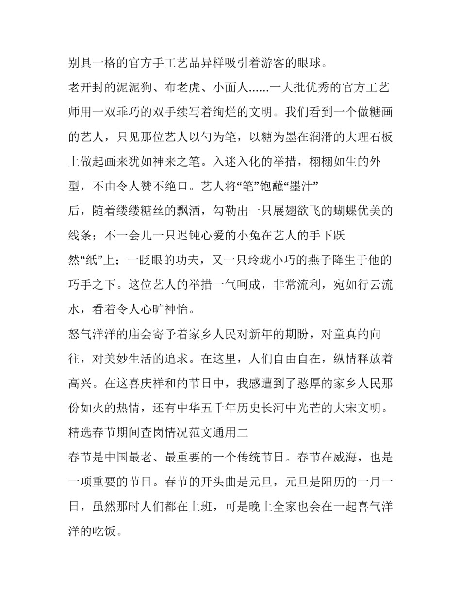 春节期间查岗情况范文通用 节假日查岗情况报告(3篇)_第2页