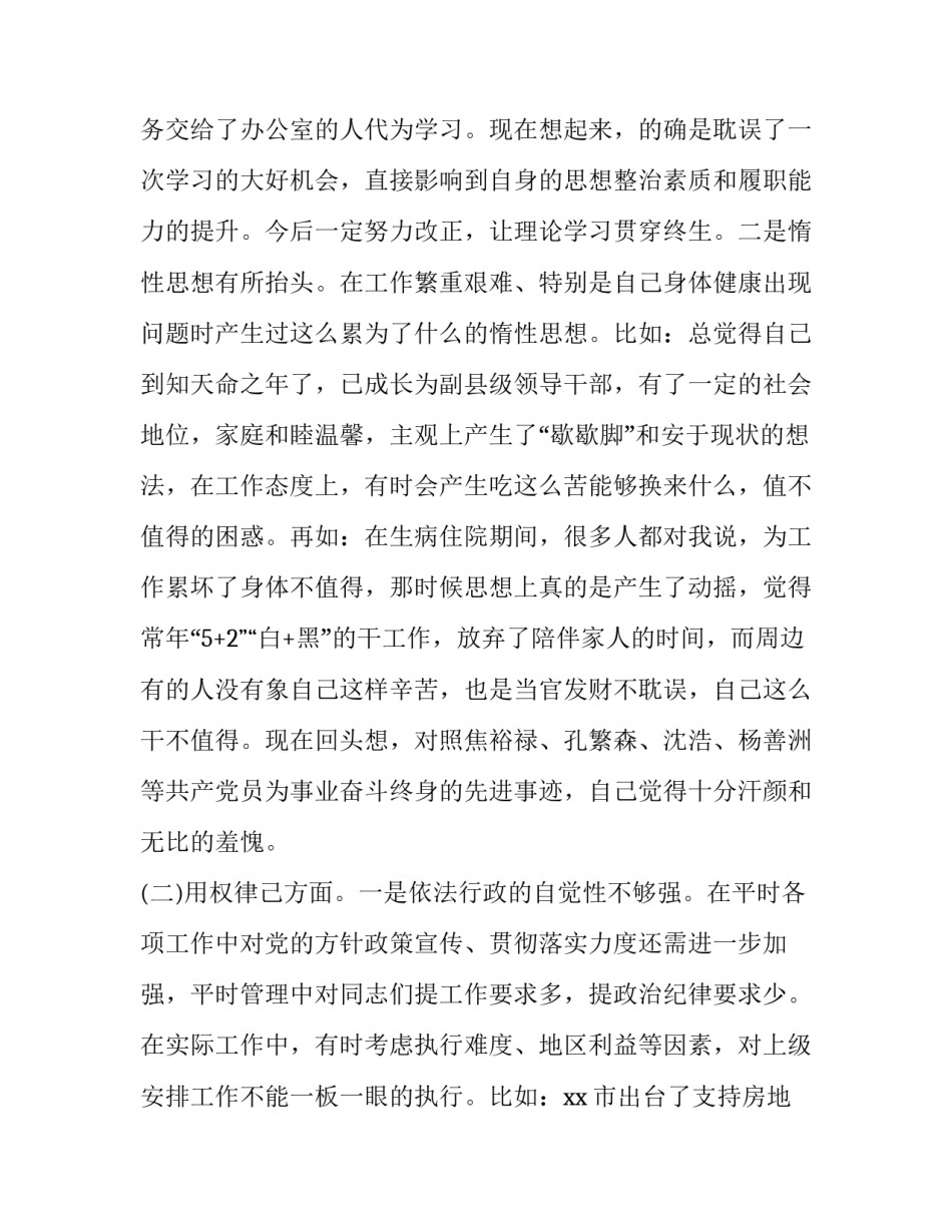 三严三实党课心得体会及收获 三严三实党的精神心得体会(7篇)_第2页