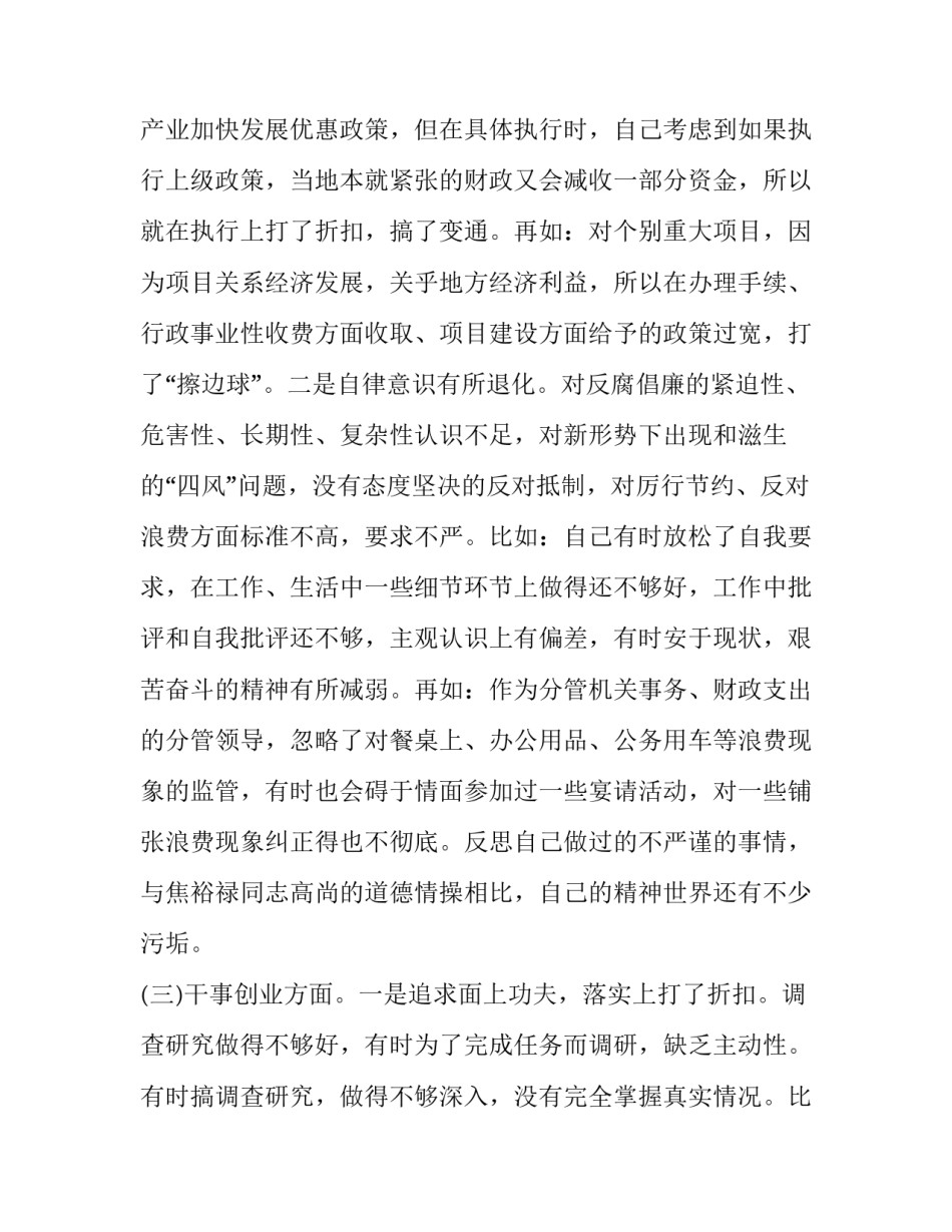 三严三实党课心得体会及收获 三严三实党的精神心得体会(7篇)_第3页