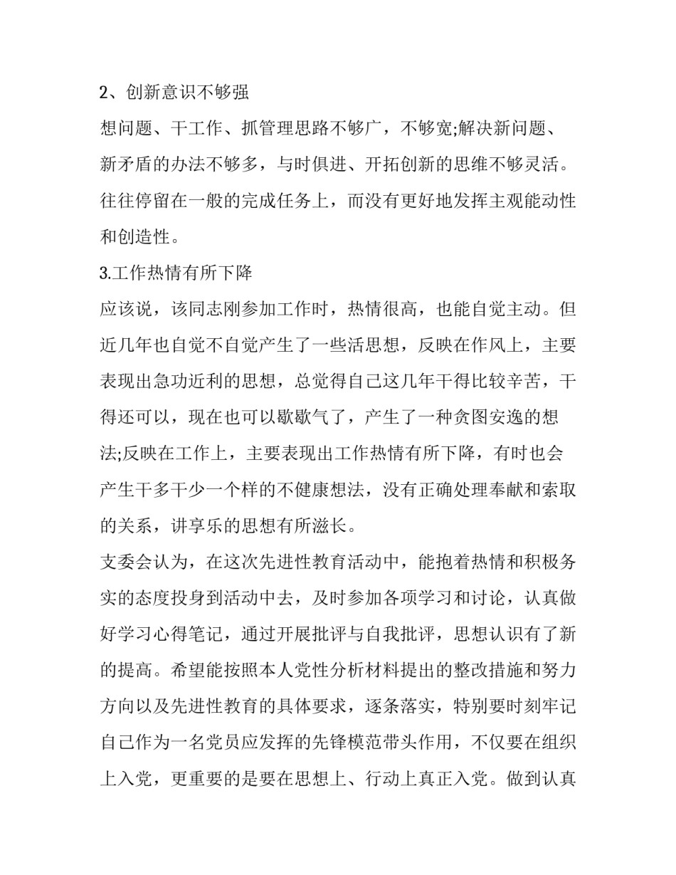 党的忠诚心得体会怎么写 始终对党忠诚的心得体会(七篇)_第2页