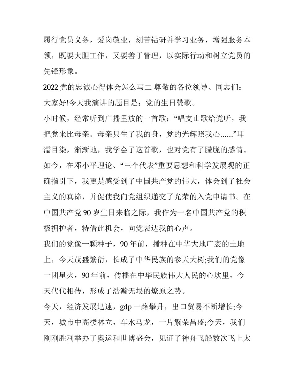 党的忠诚心得体会怎么写 始终对党忠诚的心得体会(七篇)_第3页