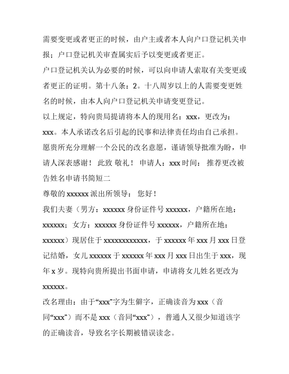 更改被告姓名申请书简短 变更姓名的书面申请怎么写(8篇)_第2页