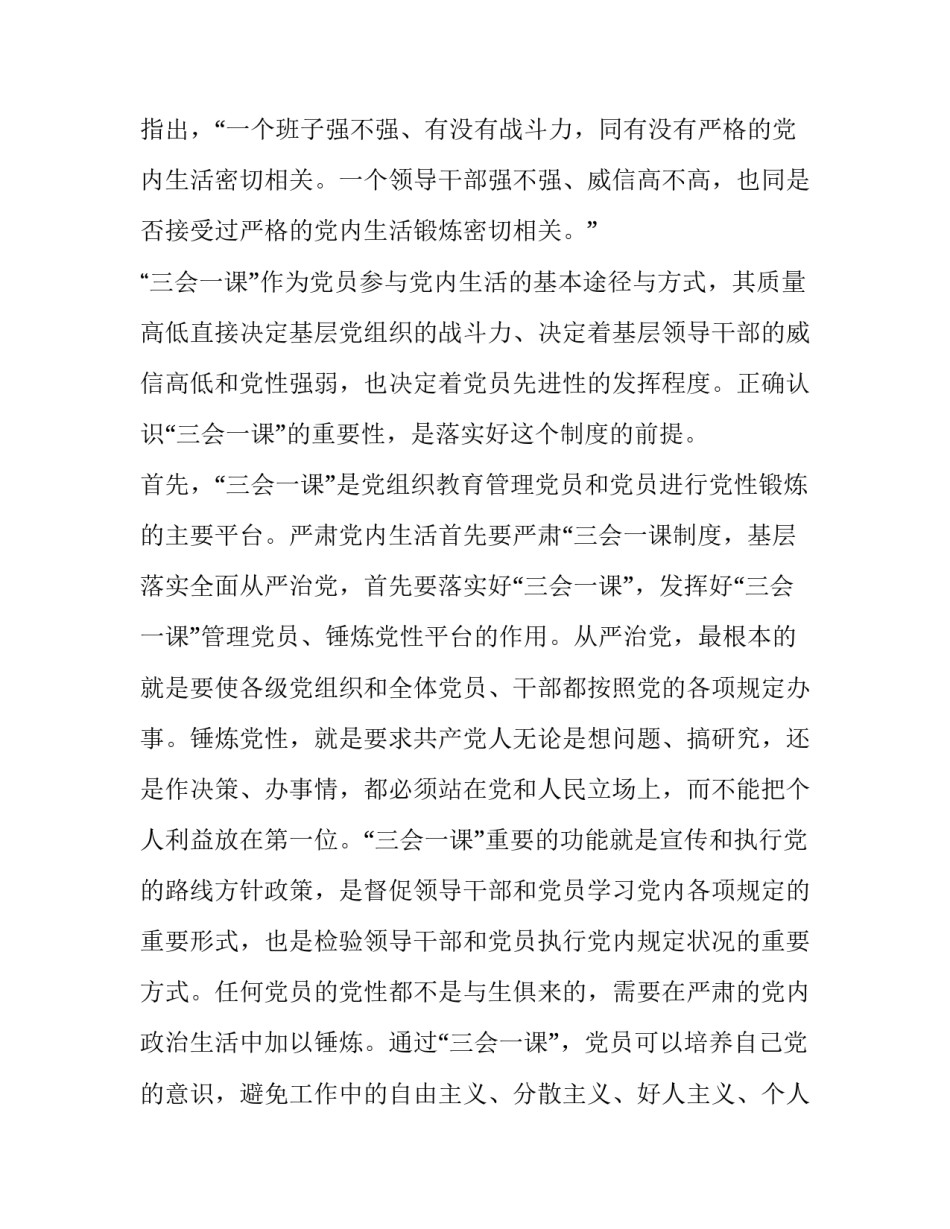 关于党内政治准则心得体会报告(2篇)_第3页
