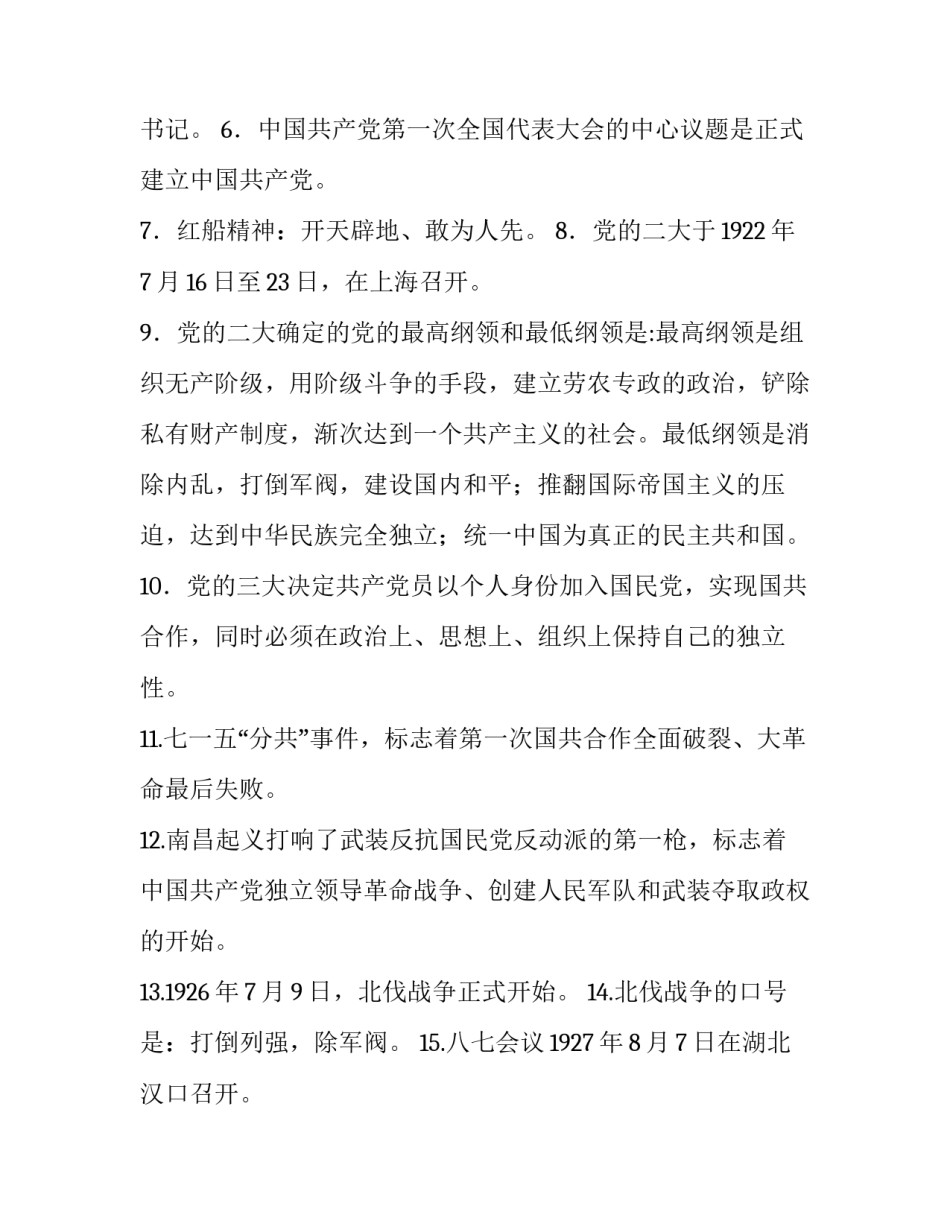 党史小故事浙江篇心得体会总结 党史小故事浙江篇心得体会总结简短(八篇)_第2页