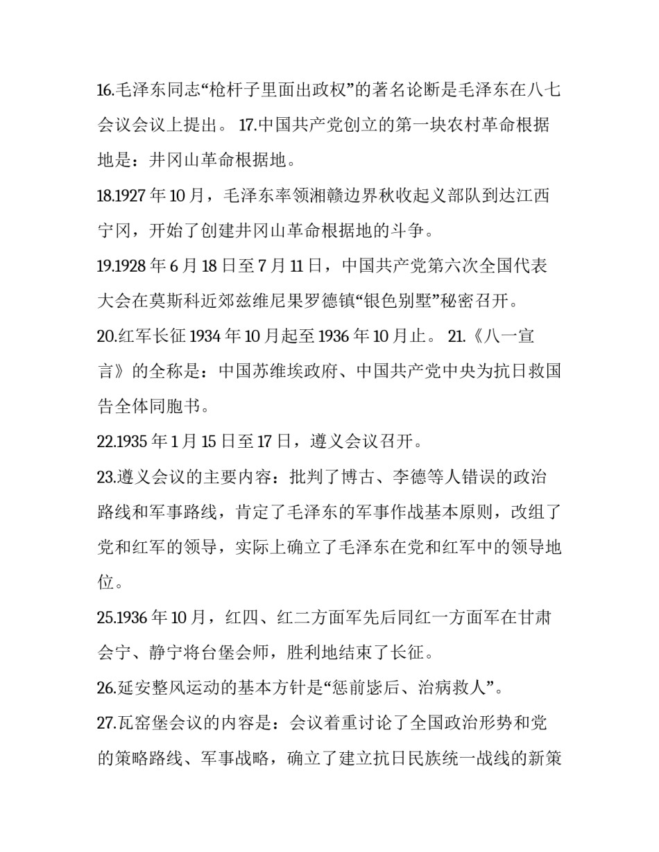党史小故事浙江篇心得体会总结 党史小故事浙江篇心得体会总结简短(八篇)_第3页