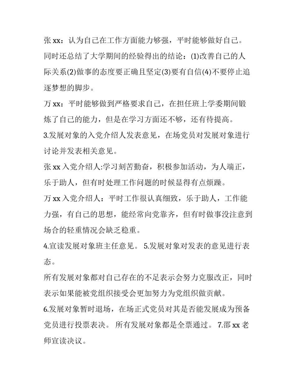 发展对象入党培训心得体会及感悟 入党发展对象培训感想(九篇)_第3页