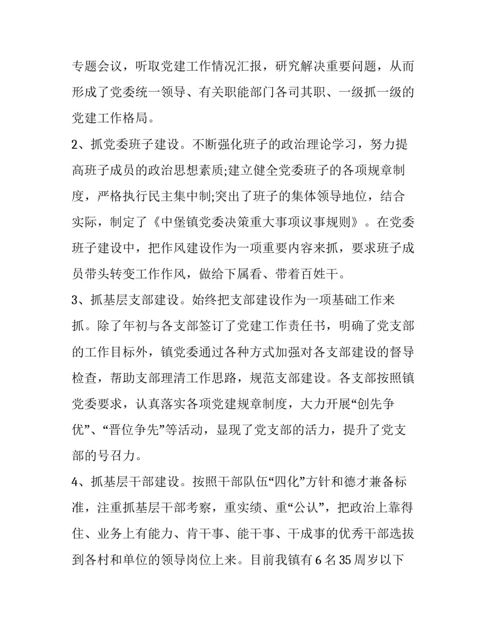 抓党建促基层心得体会总结 抓基层党建认识体会(六篇)_第2页