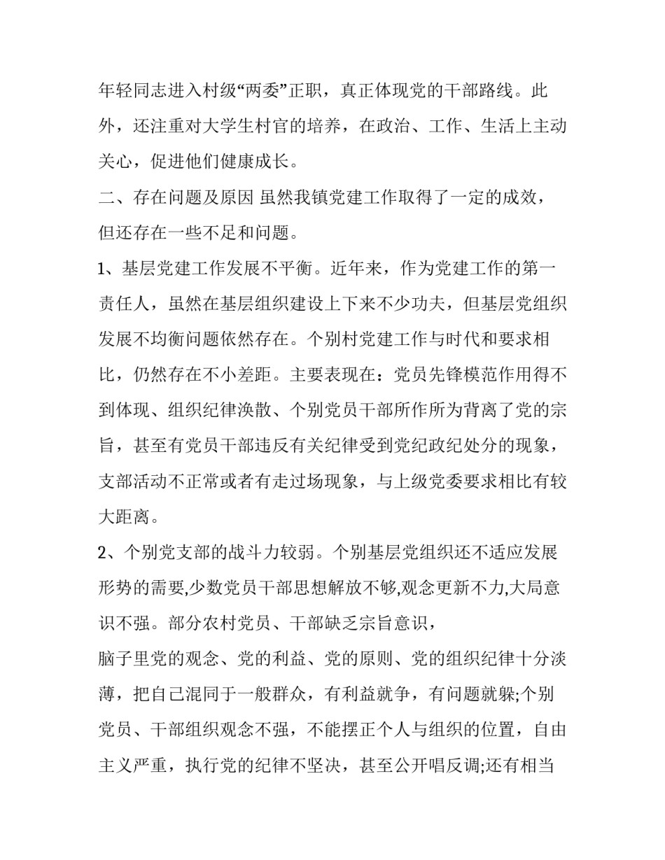 抓党建促基层心得体会总结 抓基层党建认识体会(六篇)_第3页