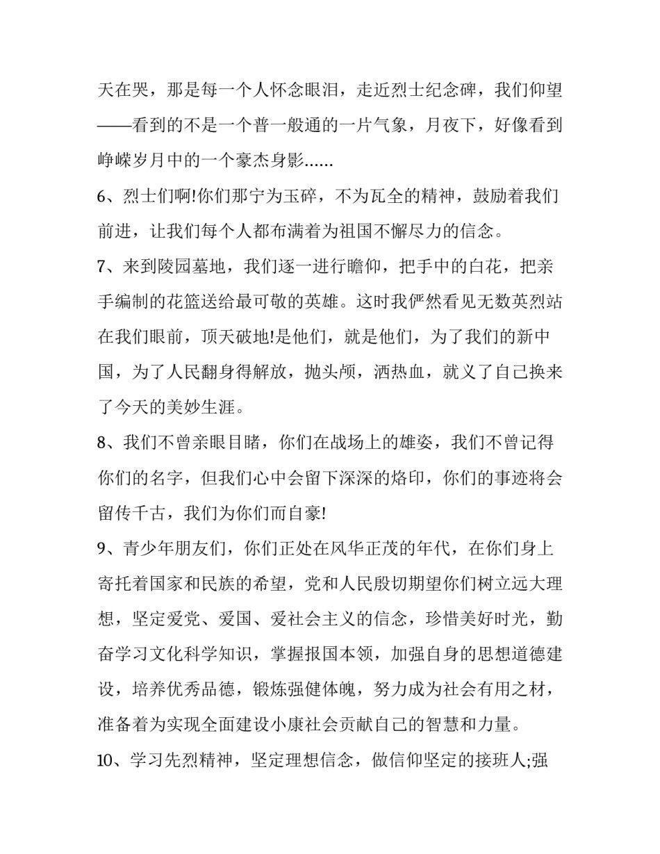 2022烈士陵园学党史心得体会和方法(七篇)_第2页