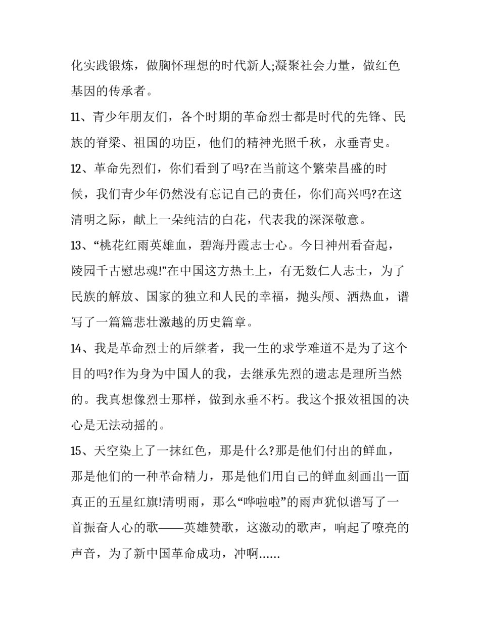 2022烈士陵园学党史心得体会和方法(七篇)_第3页