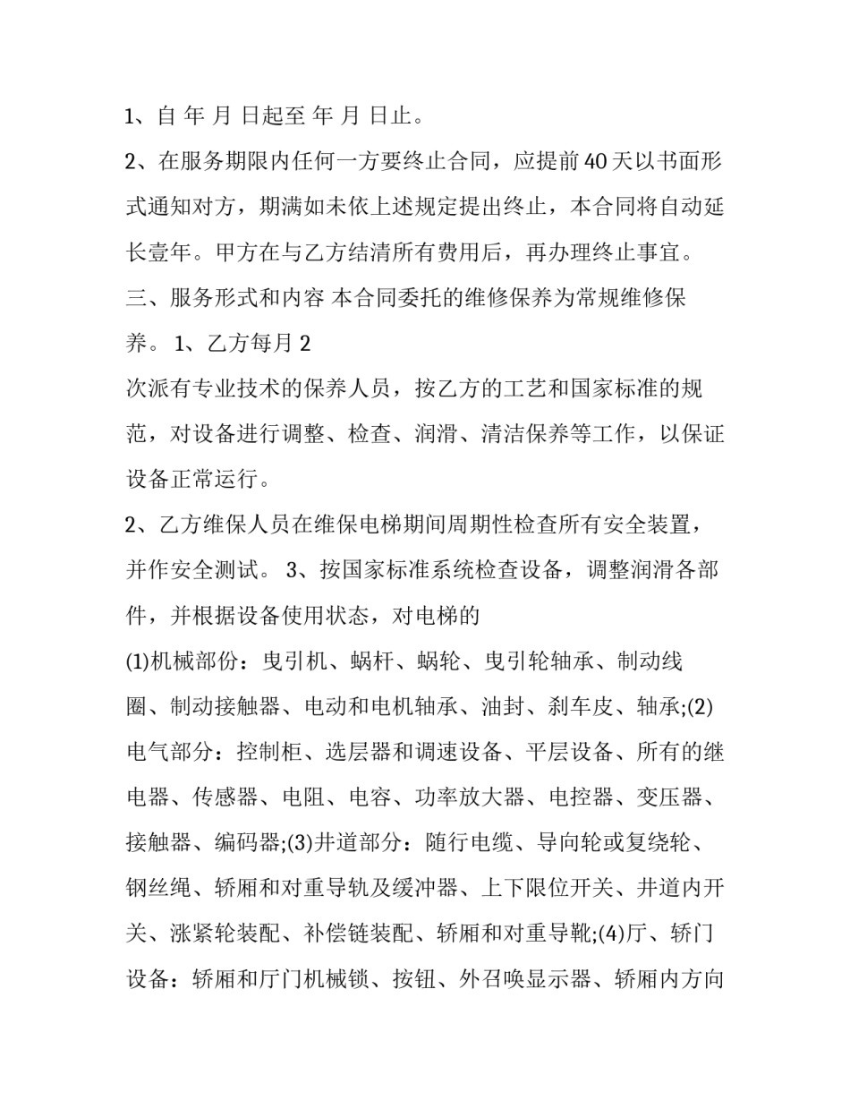 特种设备更换单位申请书简短 特种设备使用单位名称变更申请表(7篇)_第2页