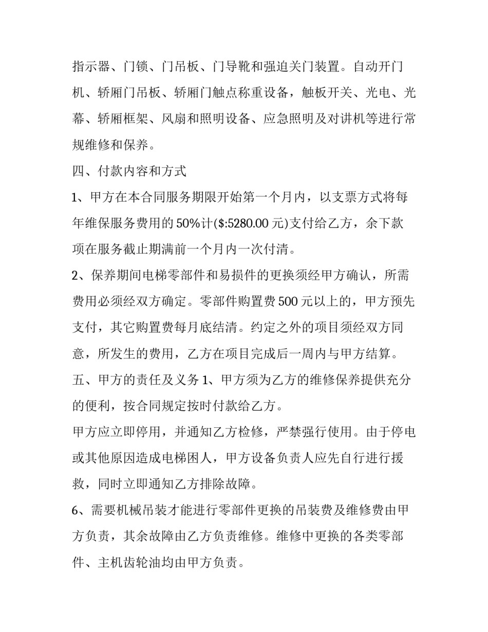 特种设备更换单位申请书简短 特种设备使用单位名称变更申请表(7篇)_第3页