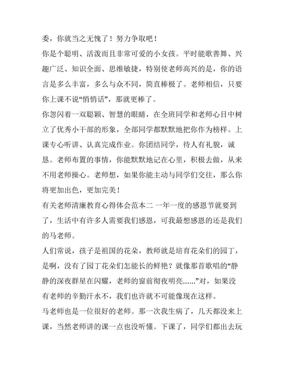 老师清廉教育心得体会范本 教师党风廉洁教育心得体会(六篇)_第3页