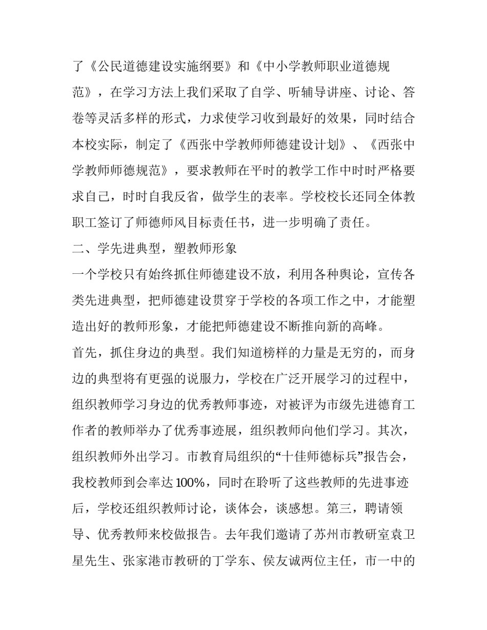 党员教师两学一做心得体会和方法 党课两学一做心得体会(二篇)_第2页
