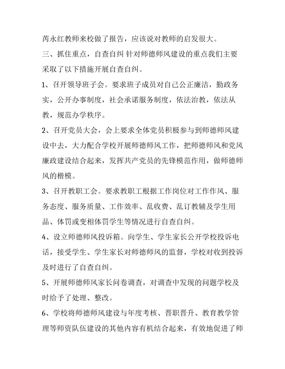 党员教师两学一做心得体会和方法 党课两学一做心得体会(二篇)_第3页