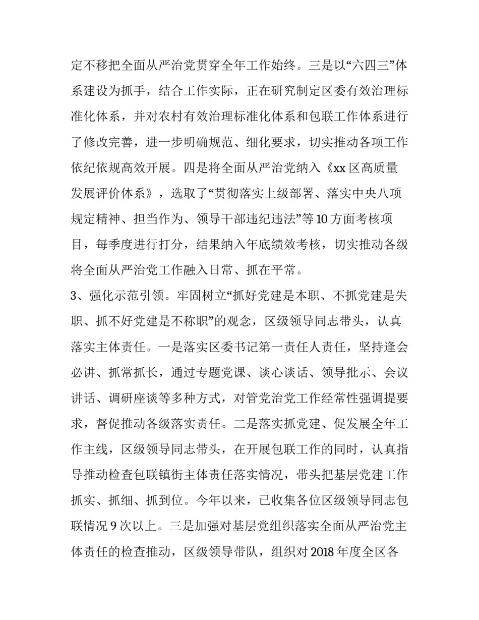 落实治党新要求心得体会怎么写 全面从严治党新要求心得(2篇)_第3页