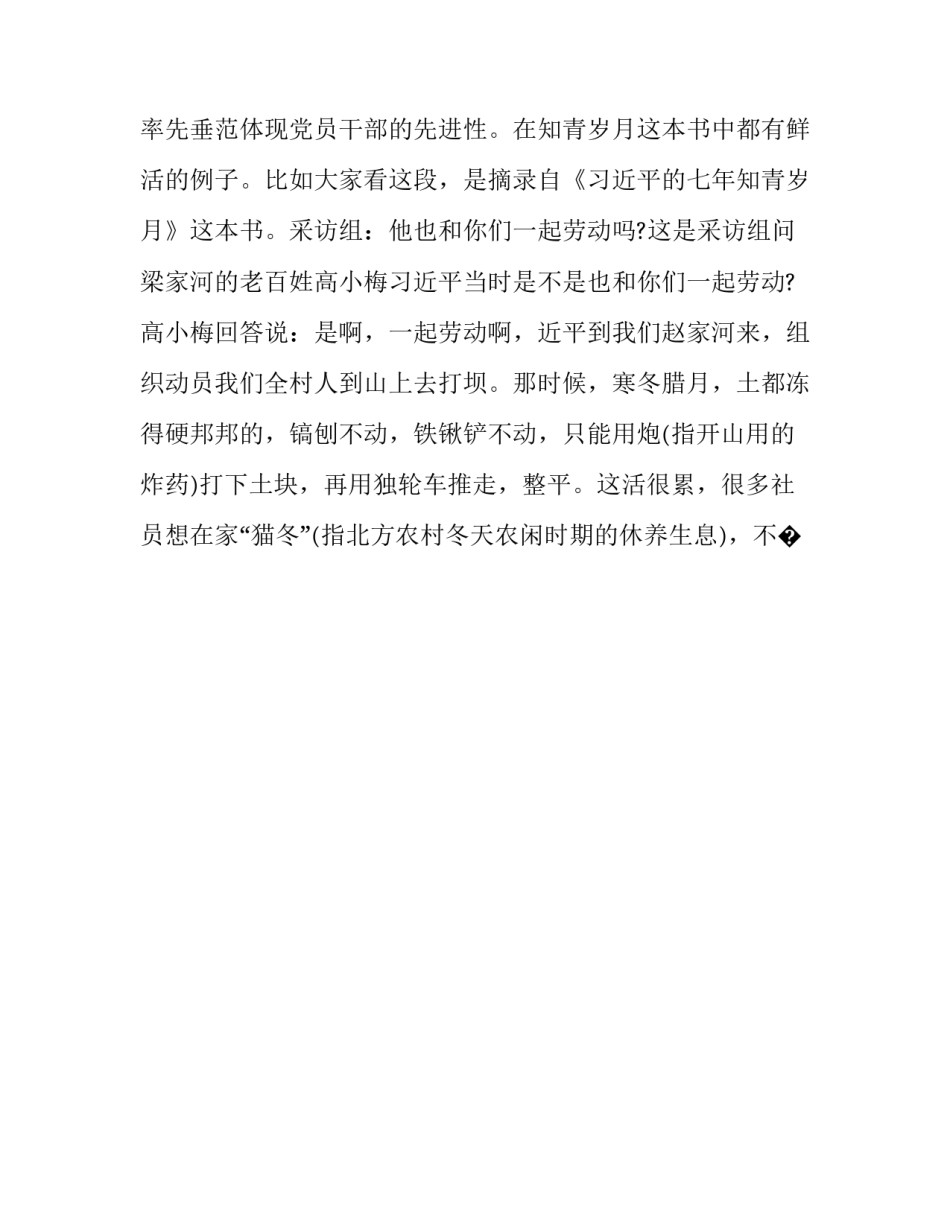 专题党课心得体会交流发言精选 党课交流研讨心得体会(6篇)_第2页