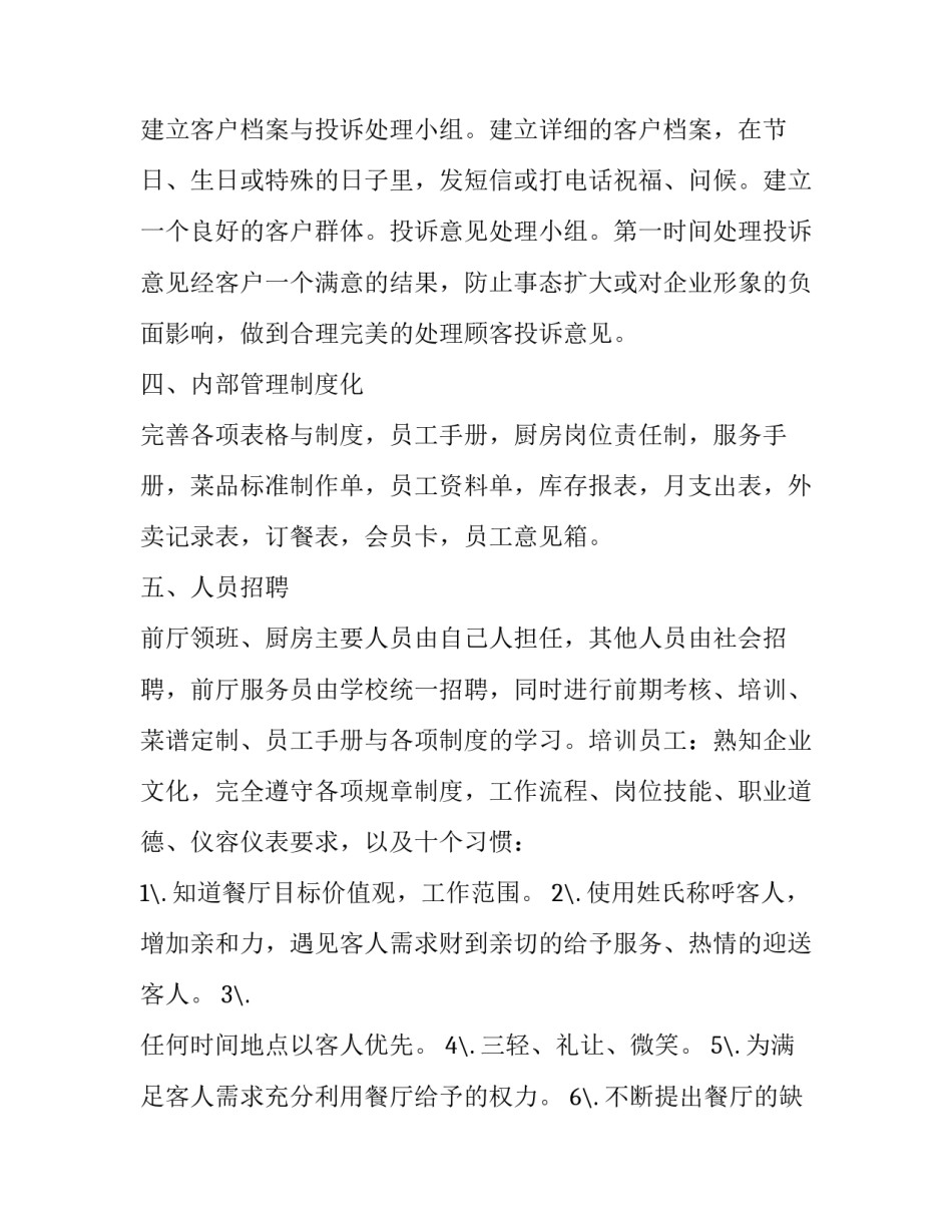企业党课心得体会简短 企业党课心得体会简短一句话(6篇)_第3页