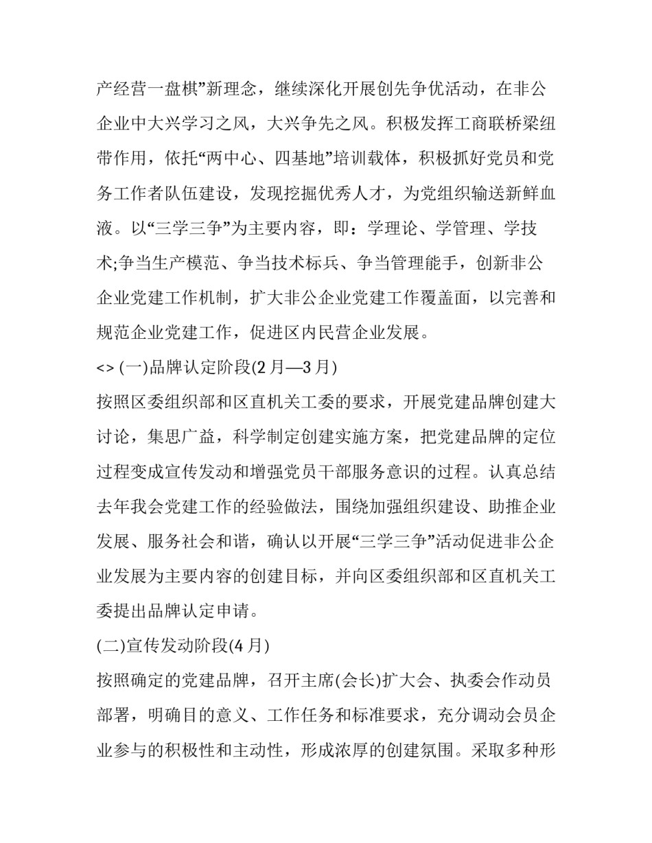 党建为魂心得体会总结 有关党建的心得体会(三篇)_第2页