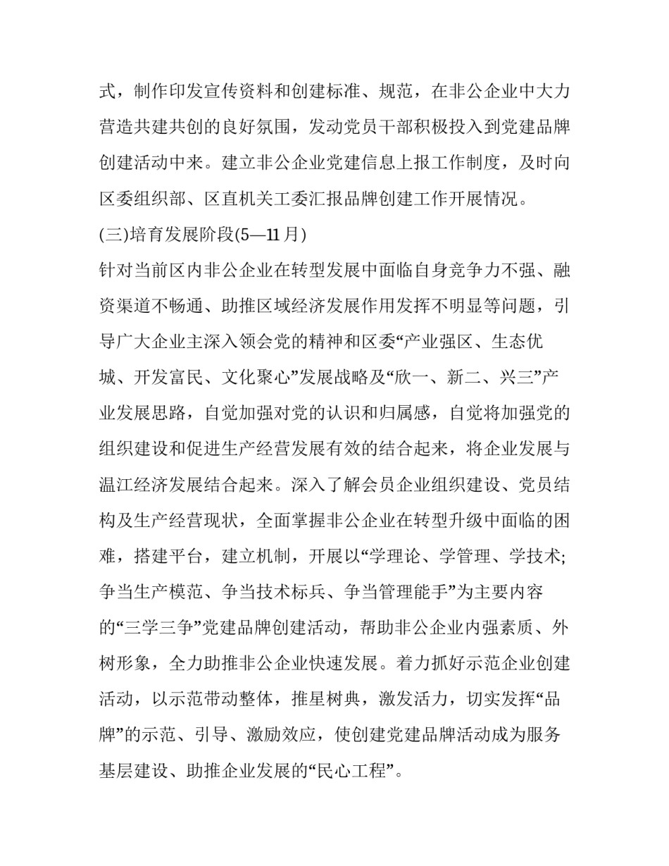 党建为魂心得体会总结 有关党建的心得体会(三篇)_第3页
