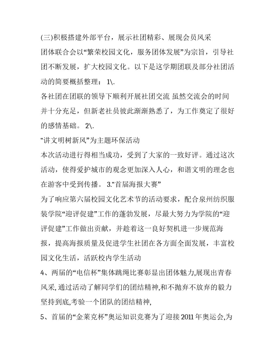 学院疫情管理通知范文怎么写 高校关于疫情防控的通知 公文(4篇)_第2页