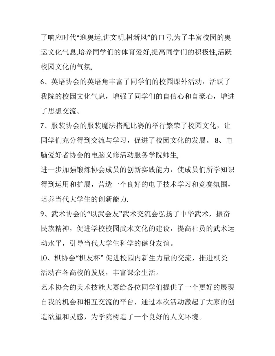 学院疫情管理通知范文怎么写 高校关于疫情防控的通知 公文(4篇)_第3页