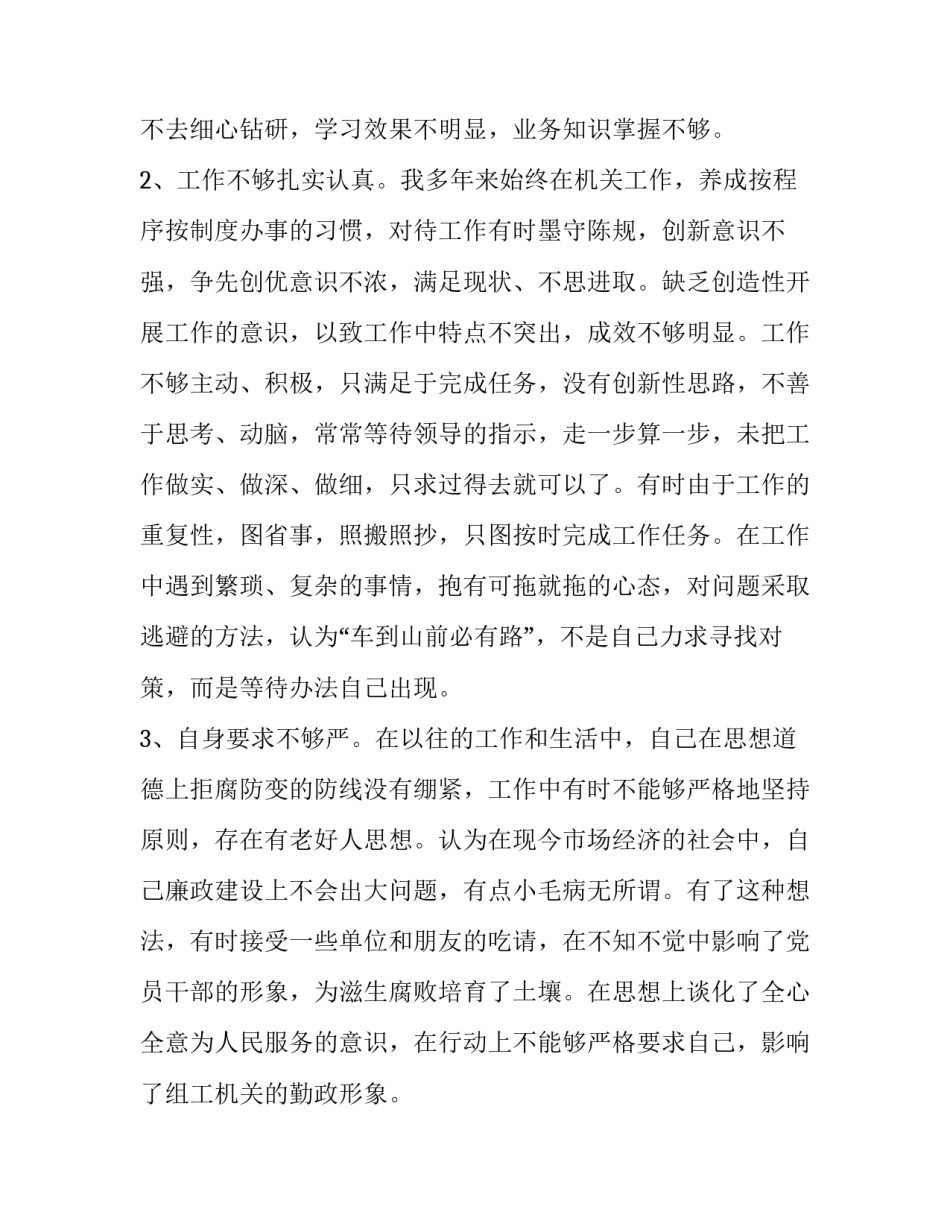 公安局回避申请书范文如何写 公安民警回避申请书(三篇)_第3页