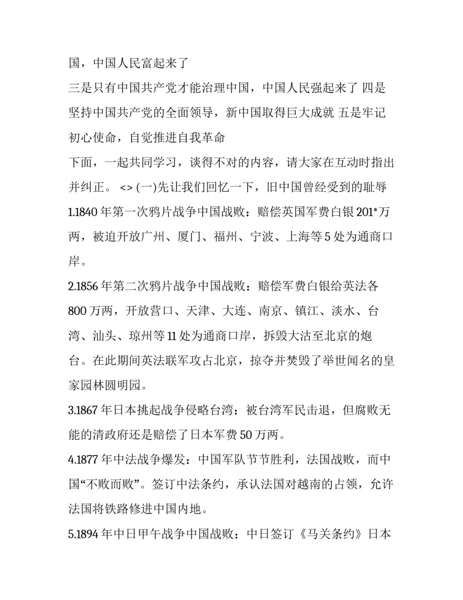 党史教育牢记心得体会和方法 党史教育心得体会简单(6篇)_第2页