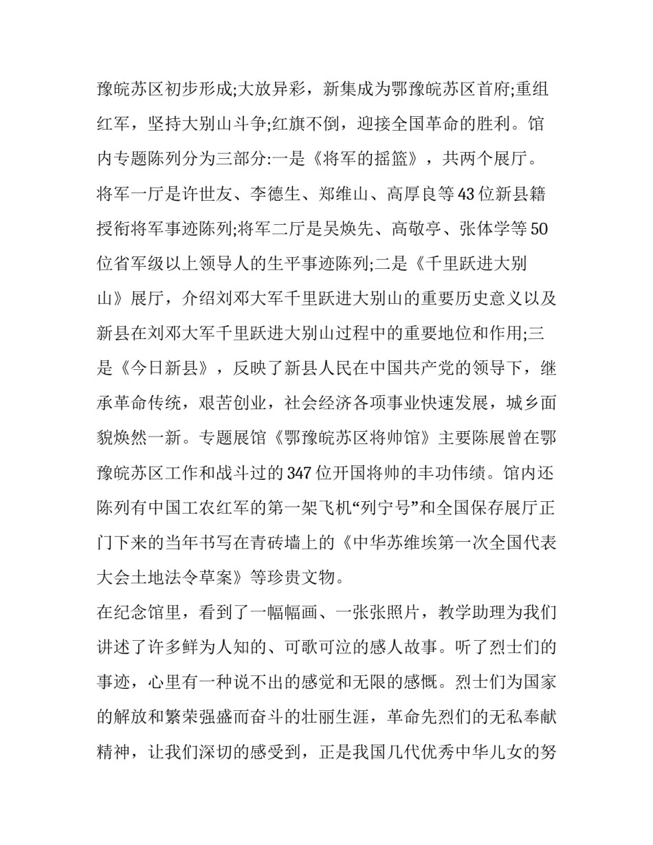 红色血脉心得体会实用 红色血脉党史上的今天心得体会(7篇)_第2页