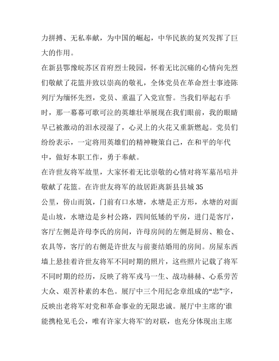 红色血脉心得体会实用 红色血脉党史上的今天心得体会(7篇)_第3页