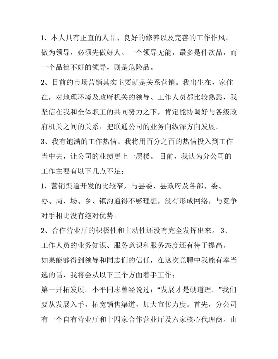 公司内部社保缴纳申请书 公司内部社保缴纳申请书模板(6篇)_第2页