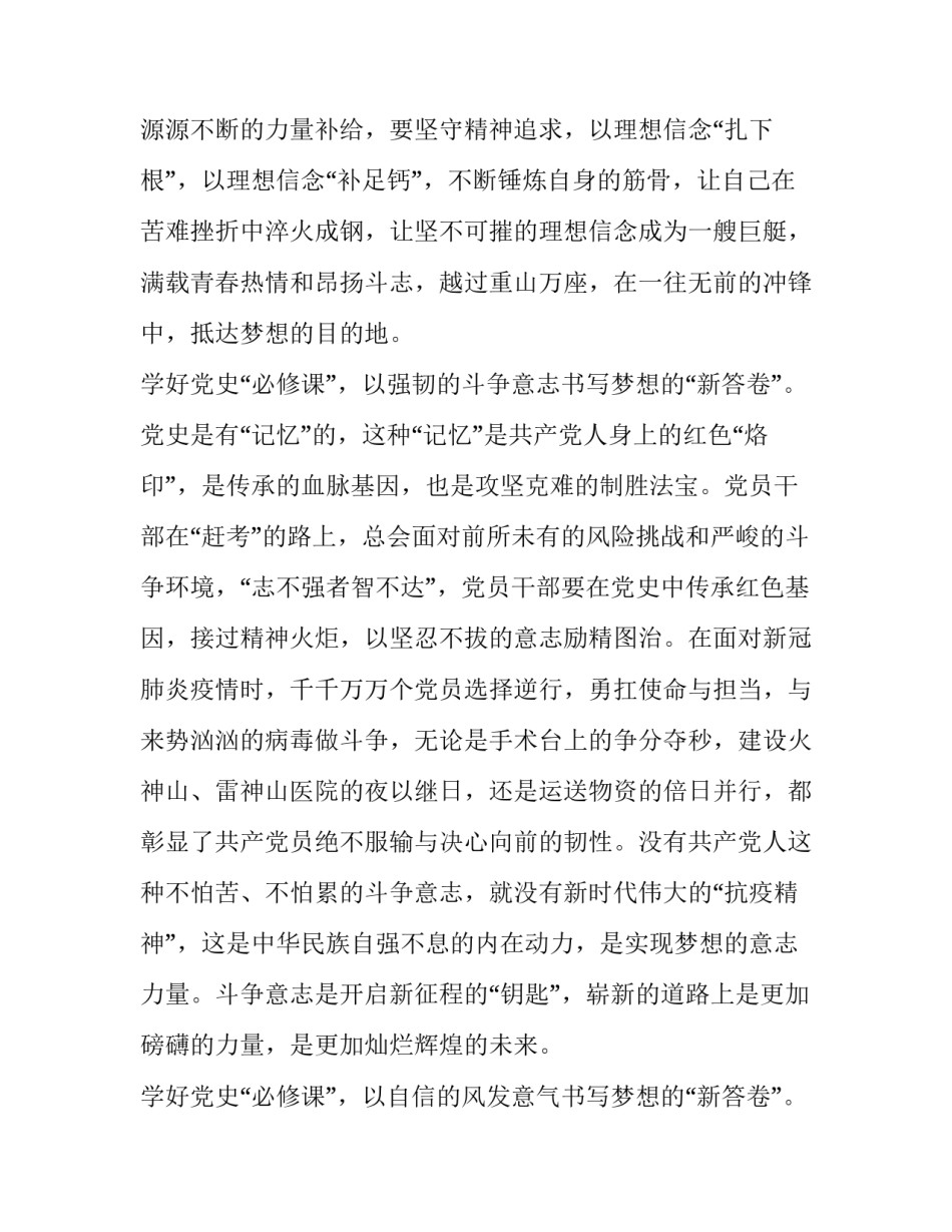 主题党史心得体会6和感想(九篇)_第2页