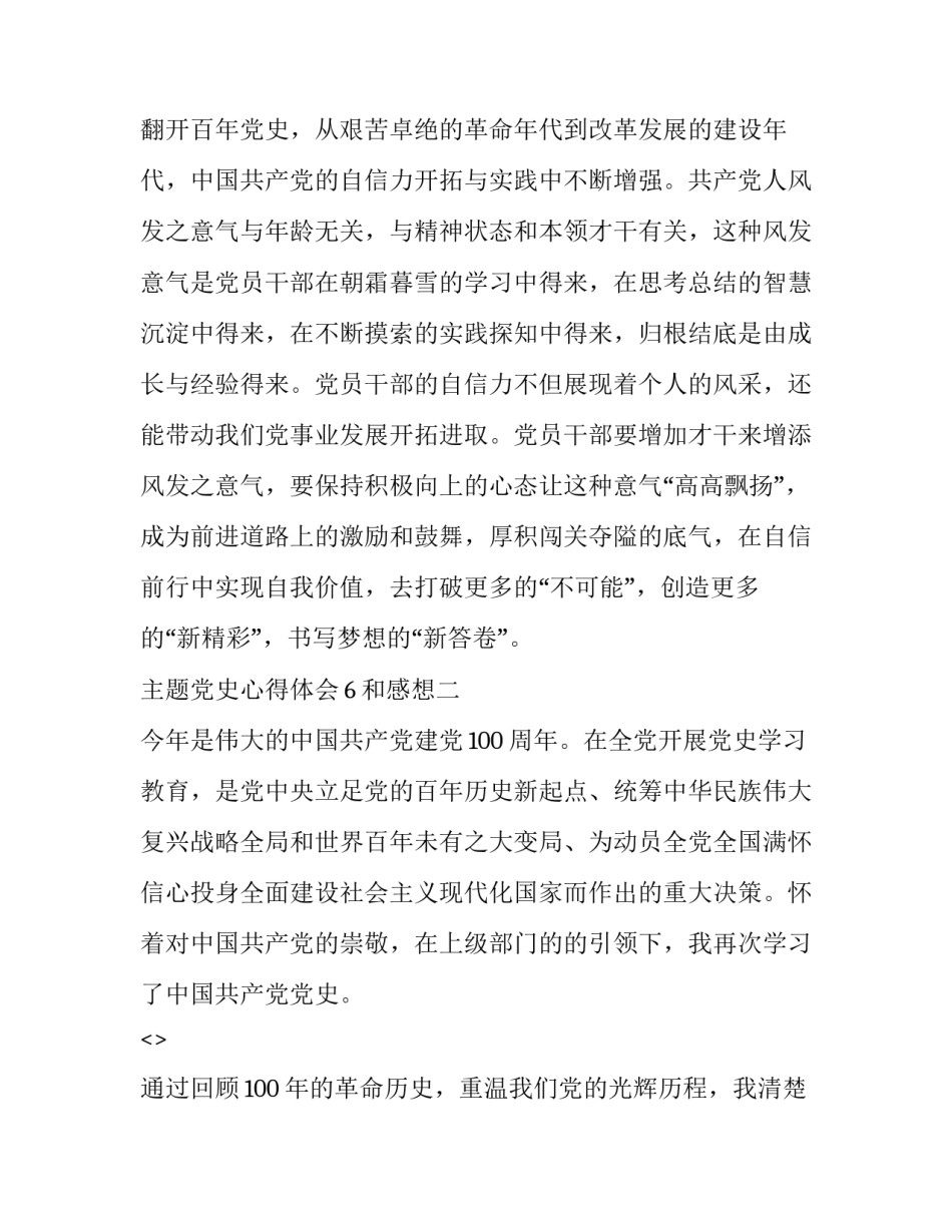 主题党史心得体会6和感想(九篇)_第3页