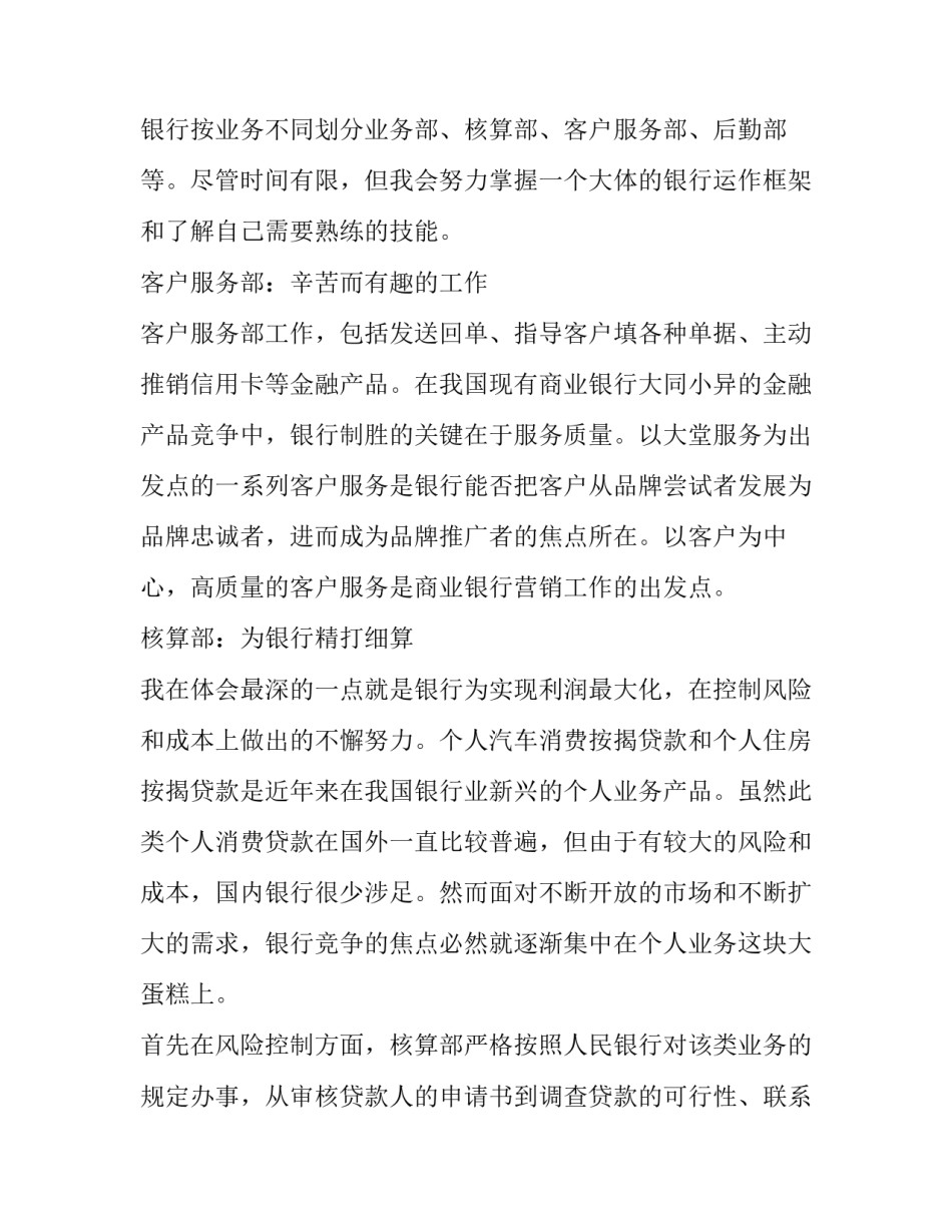 银行全面治党心得体会范文 关于银行党建的心得体会(7篇)_第2页