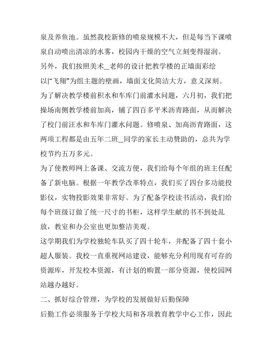 最新教师节的主持词开场白和结束语(实用13篇)_第2页