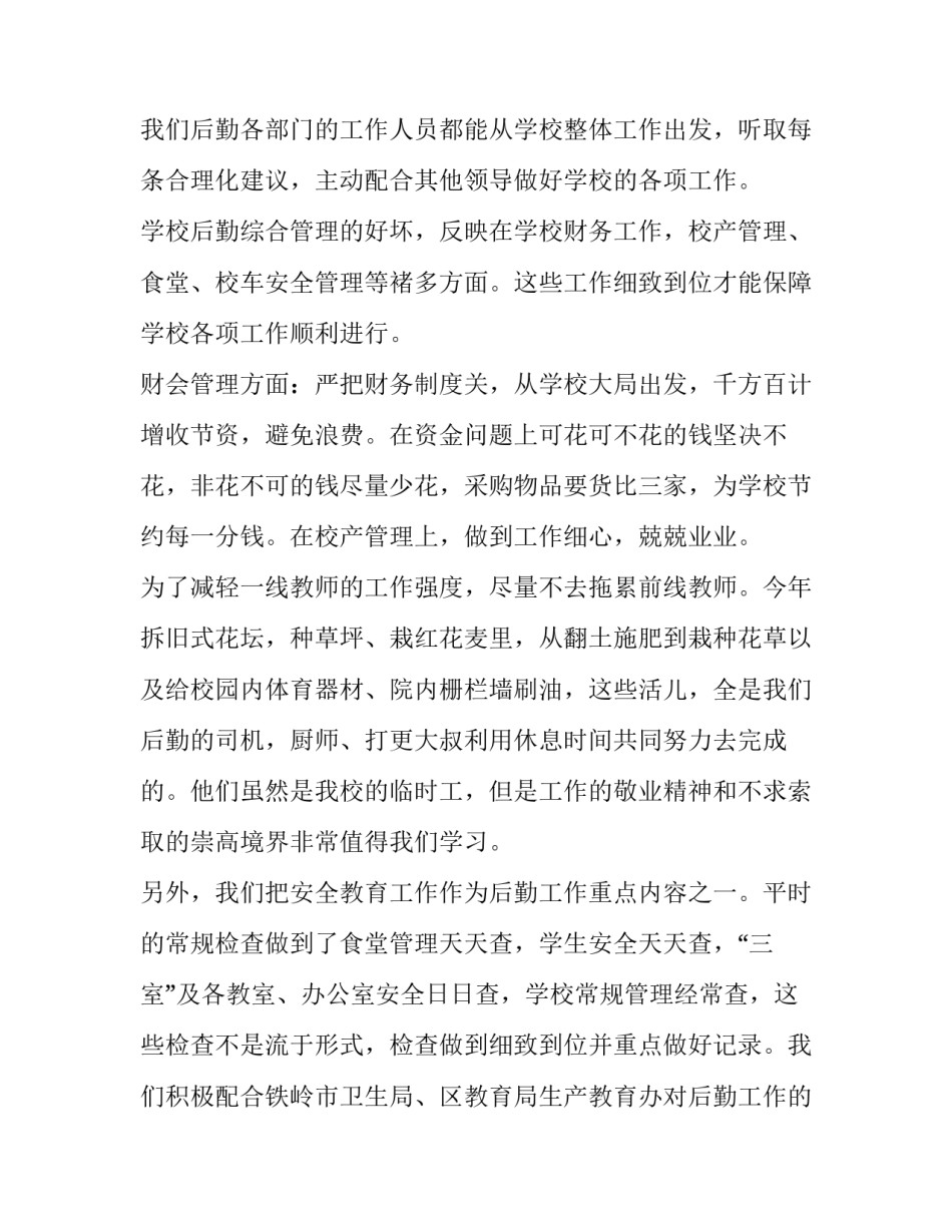 最新教师节的主持词开场白和结束语(实用13篇)_第3页